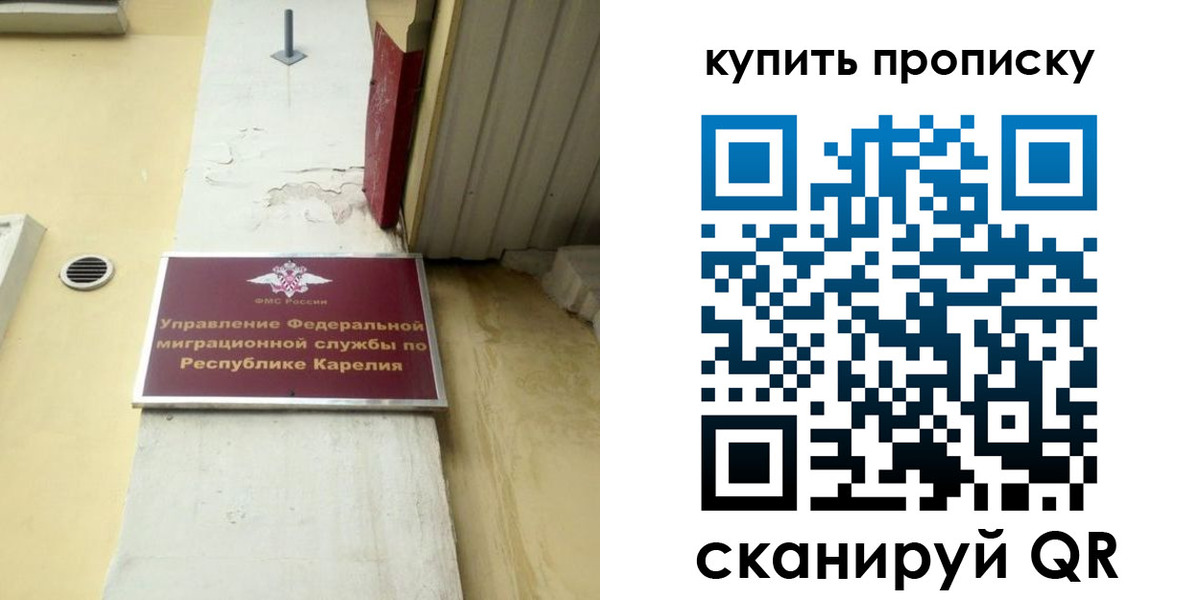 временная прописка в Бородино